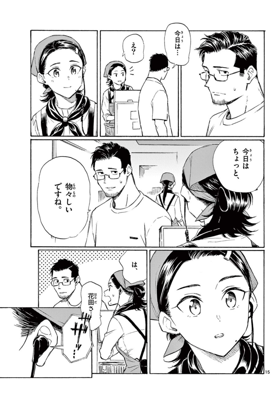 ハルのレジスタ 第18話 - Page 15