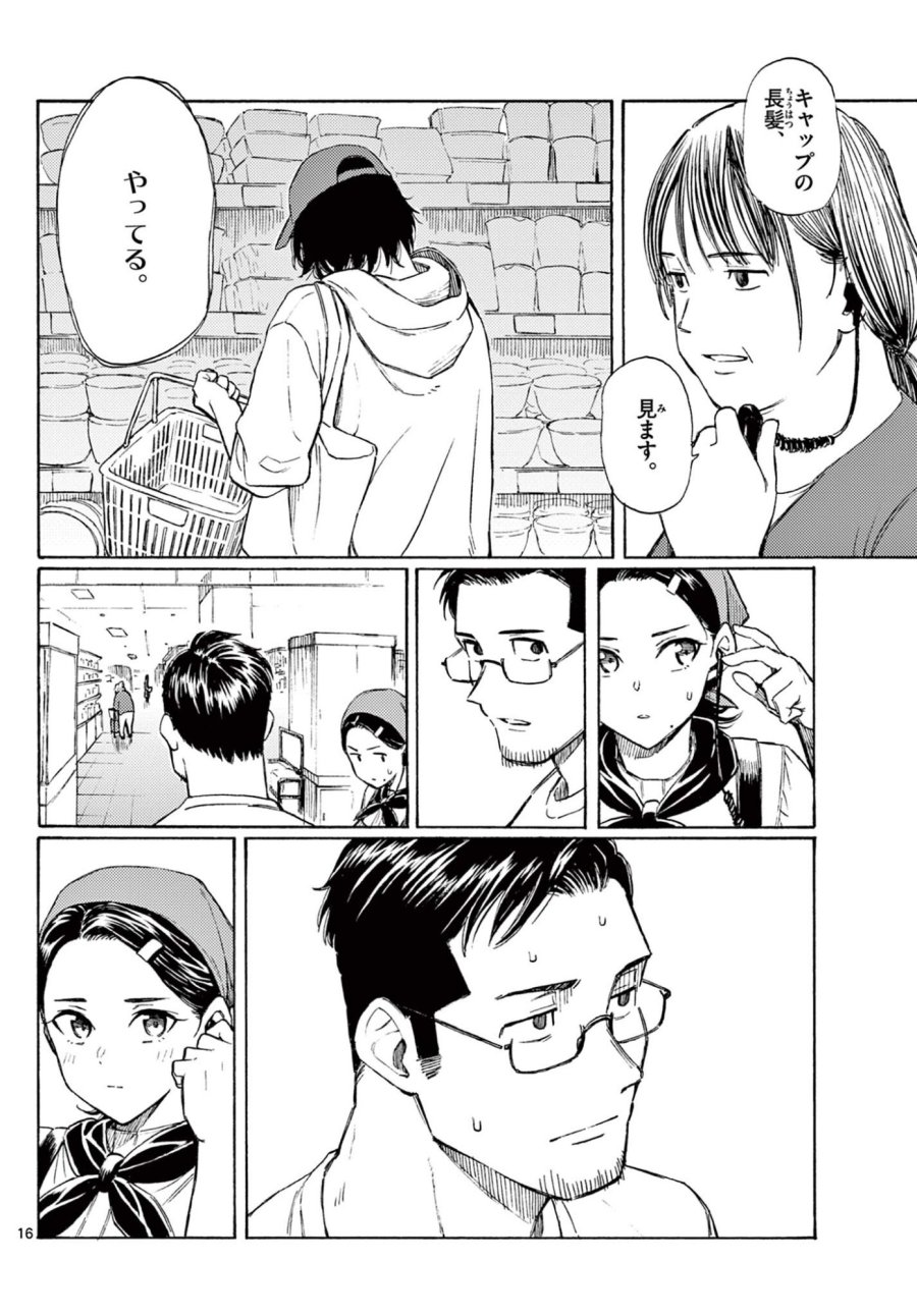 ハルのレジスタ 第18話 - Page 16