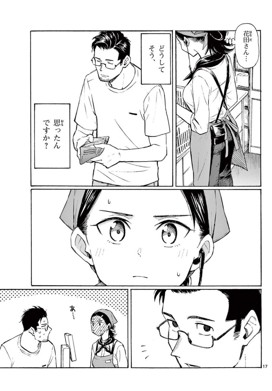 ハルのレジスタ 第18話 - Page 17