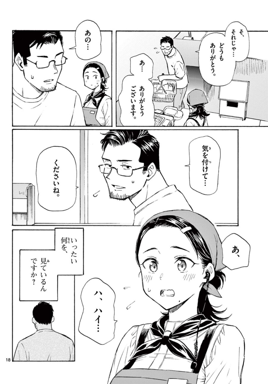 ハルのレジスタ 第18話 - Page 18