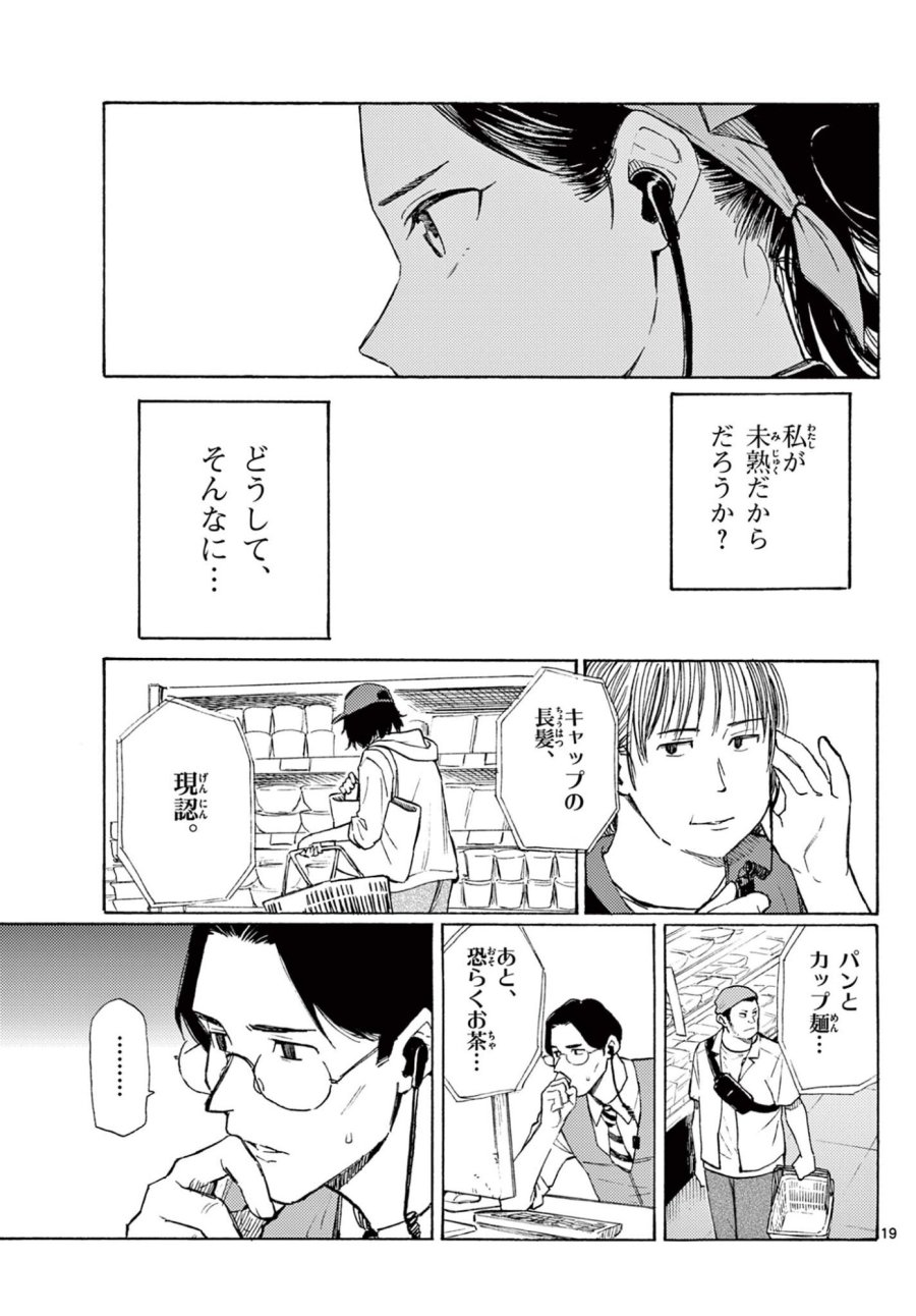 ハルのレジスタ 第18話 - Page 19