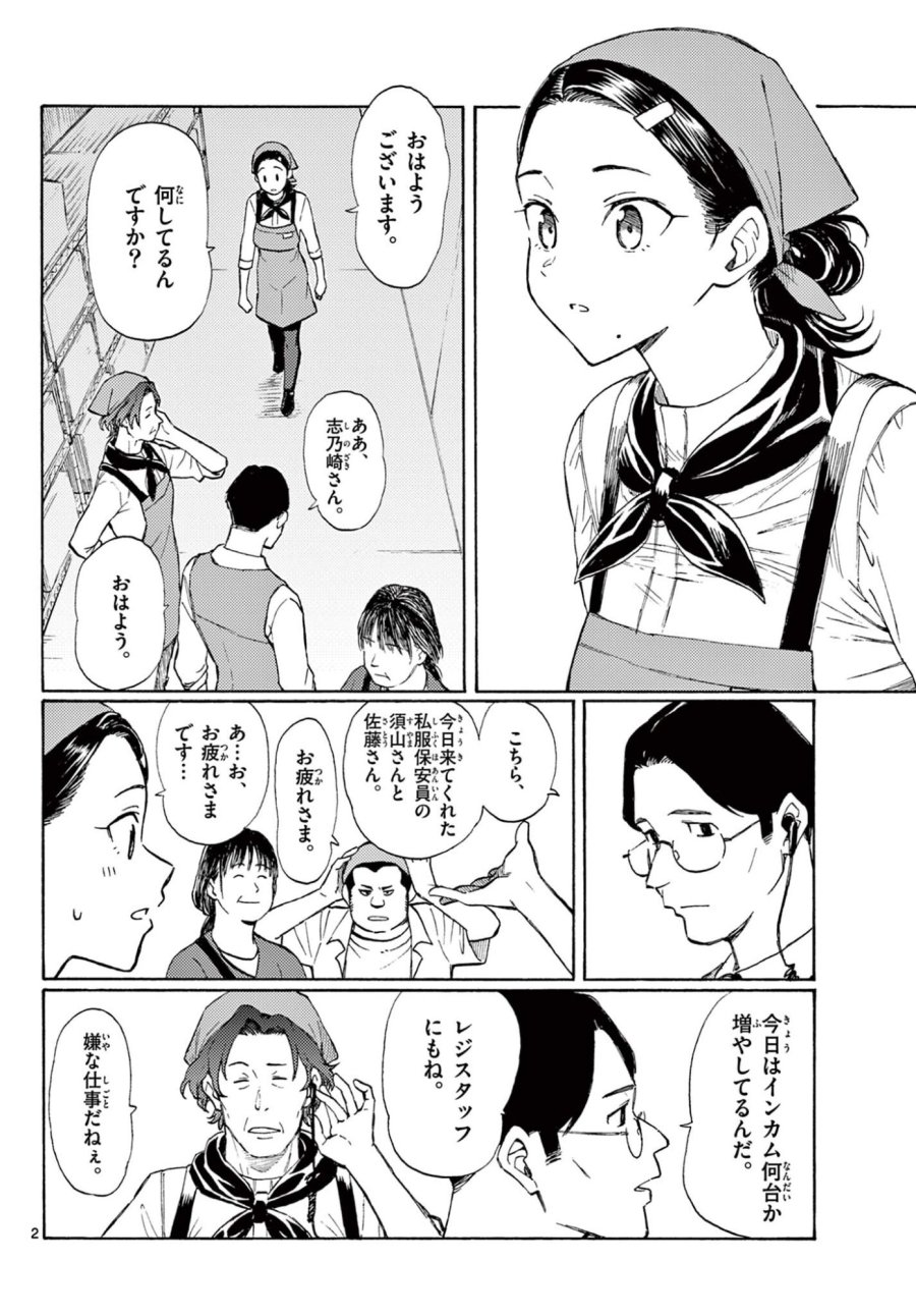 ハルのレジスタ 第18話 - Page 2