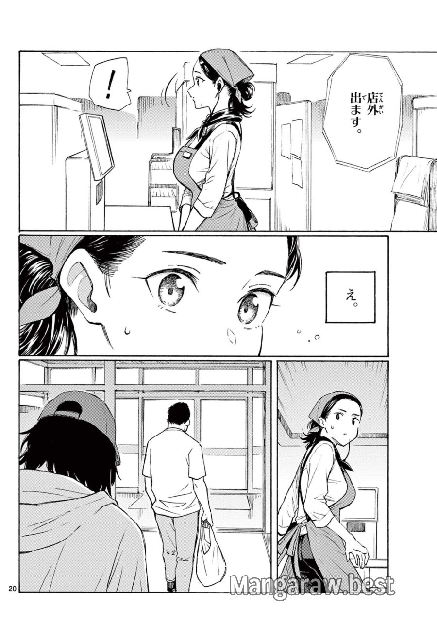 ハルのレジスタ 第18話 - Page 20