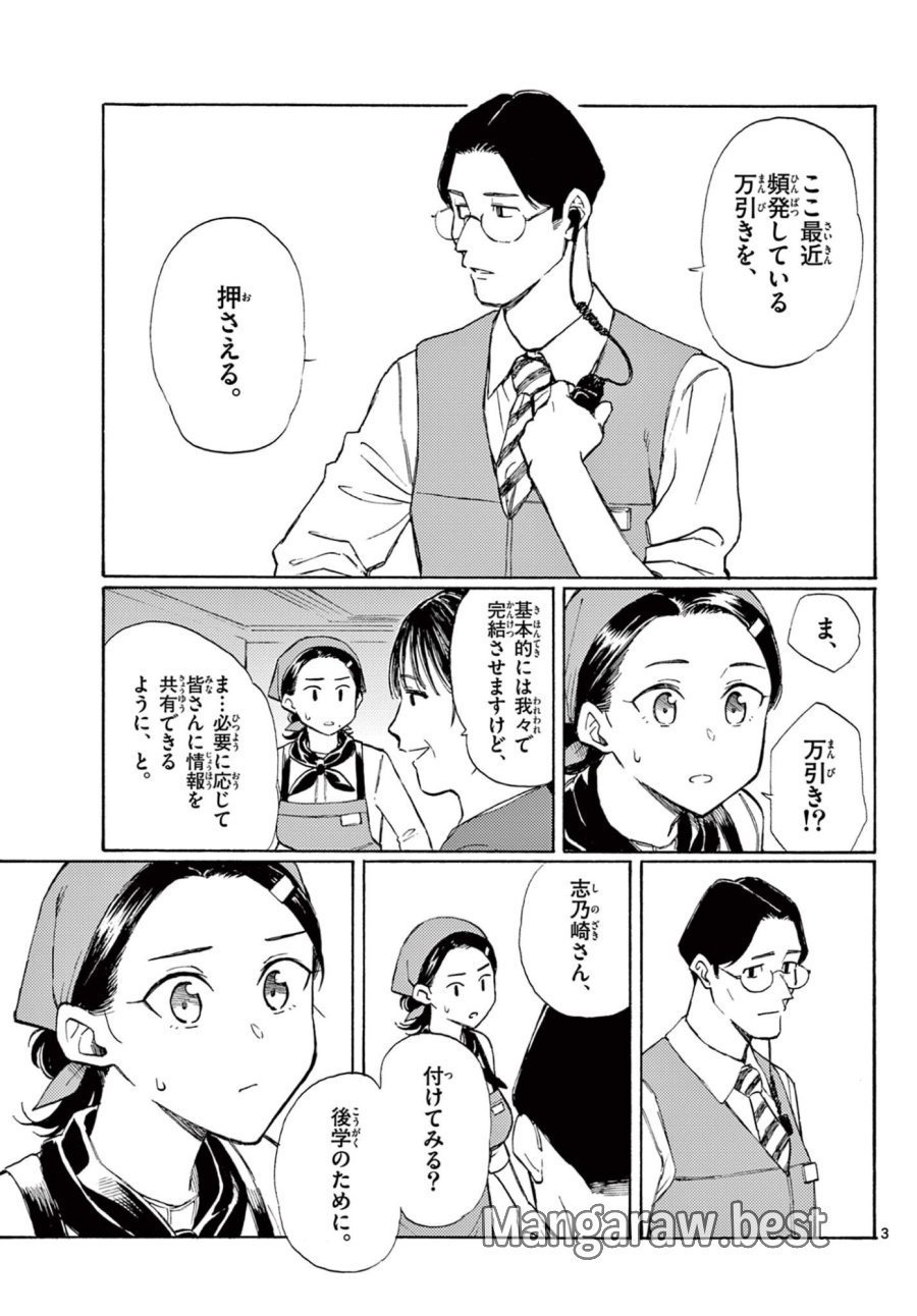 ハルのレジスタ 第18話 - Page 3