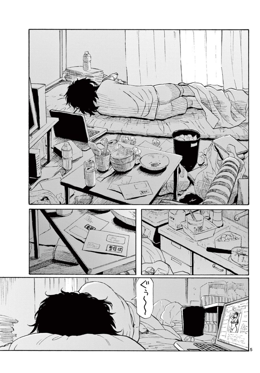ハルのレジスタ 第18話 - Page 5
