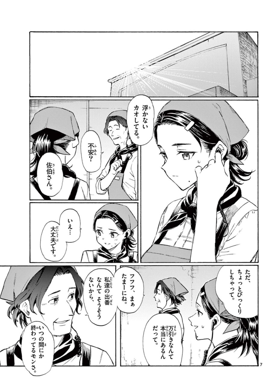 ハルのレジスタ 第18話 - Page 7