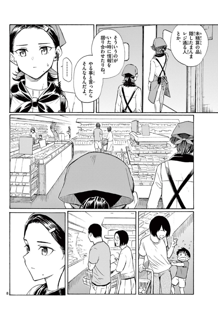 ハルのレジスタ 第18話 - Page 8