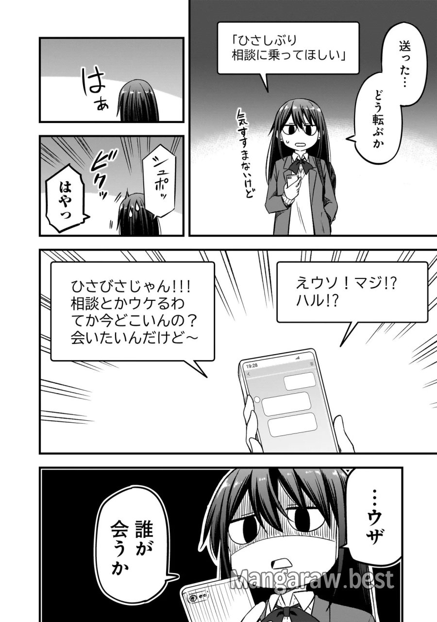 ハルのレジスタ 第17.1話 - Page 14