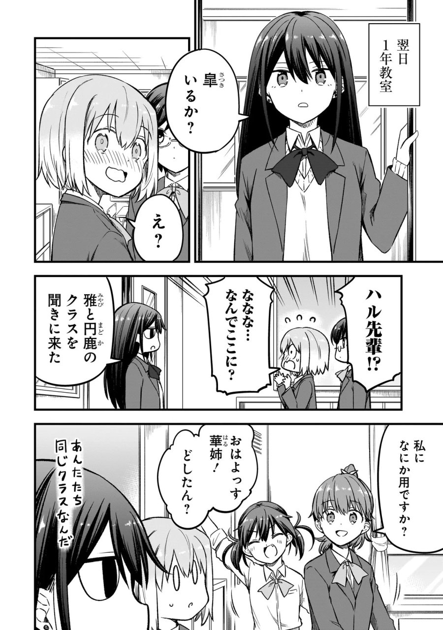 ハルのレジスタ 第17.1話 - Page 18