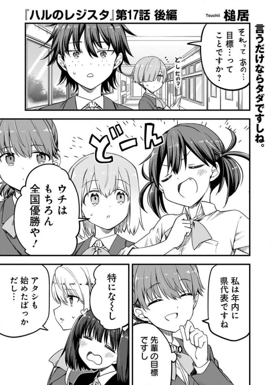 ハルのレジスタ 第17.2話 - Trang 1