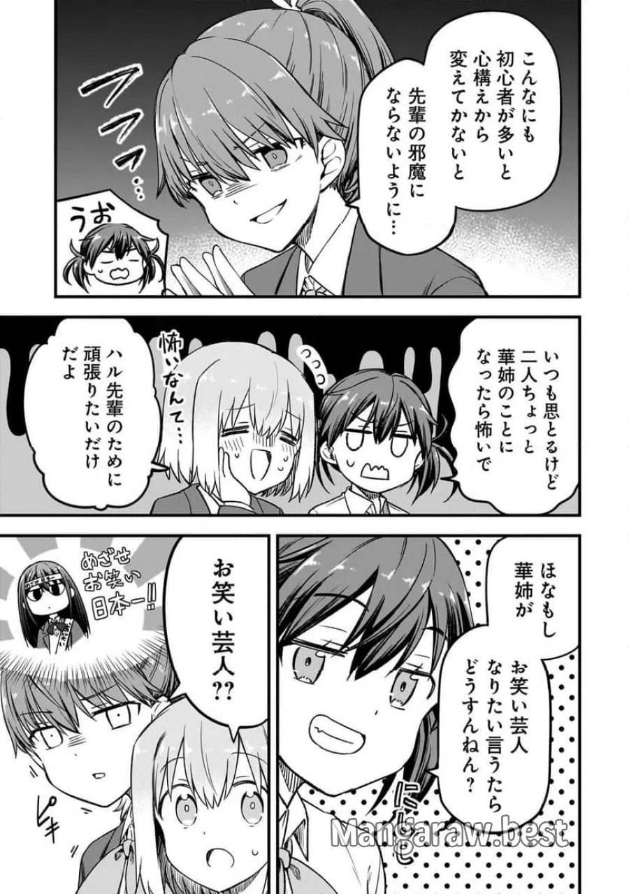 ハルのレジスタ 第17.2話 - Trang 7