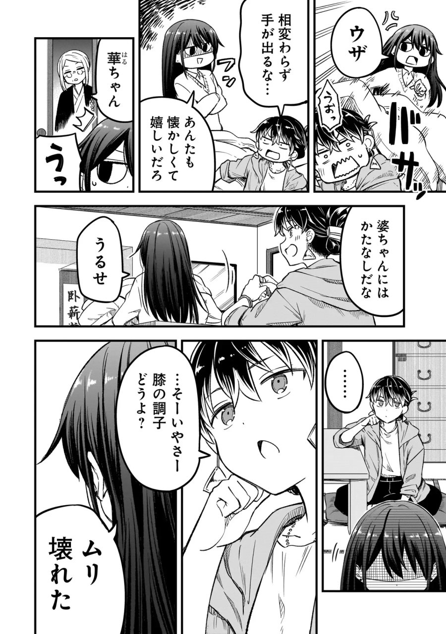 ハルのレジスタ 第18.1話 - Page 10