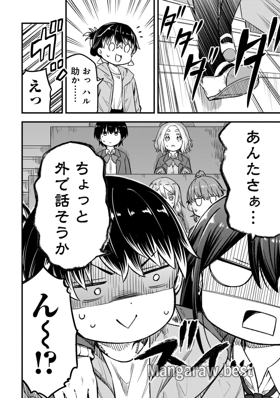ハルのレジスタ 第18.1話 - Page 2