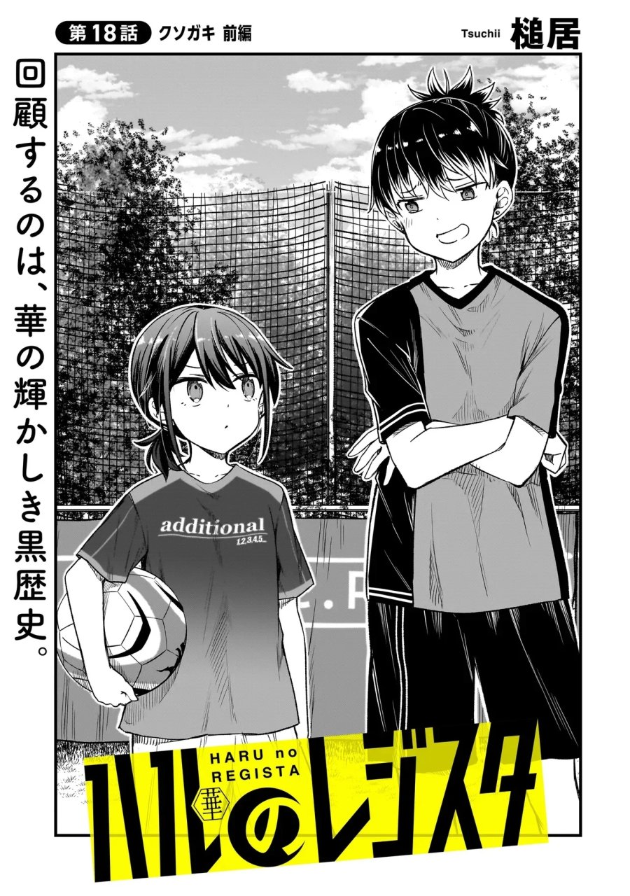 ハルのレジスタ 第18.1話 - Page 3