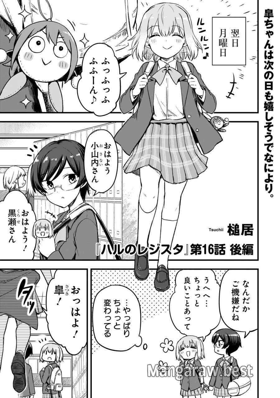 ハルのレジスタ 第16.2話 - Page 1