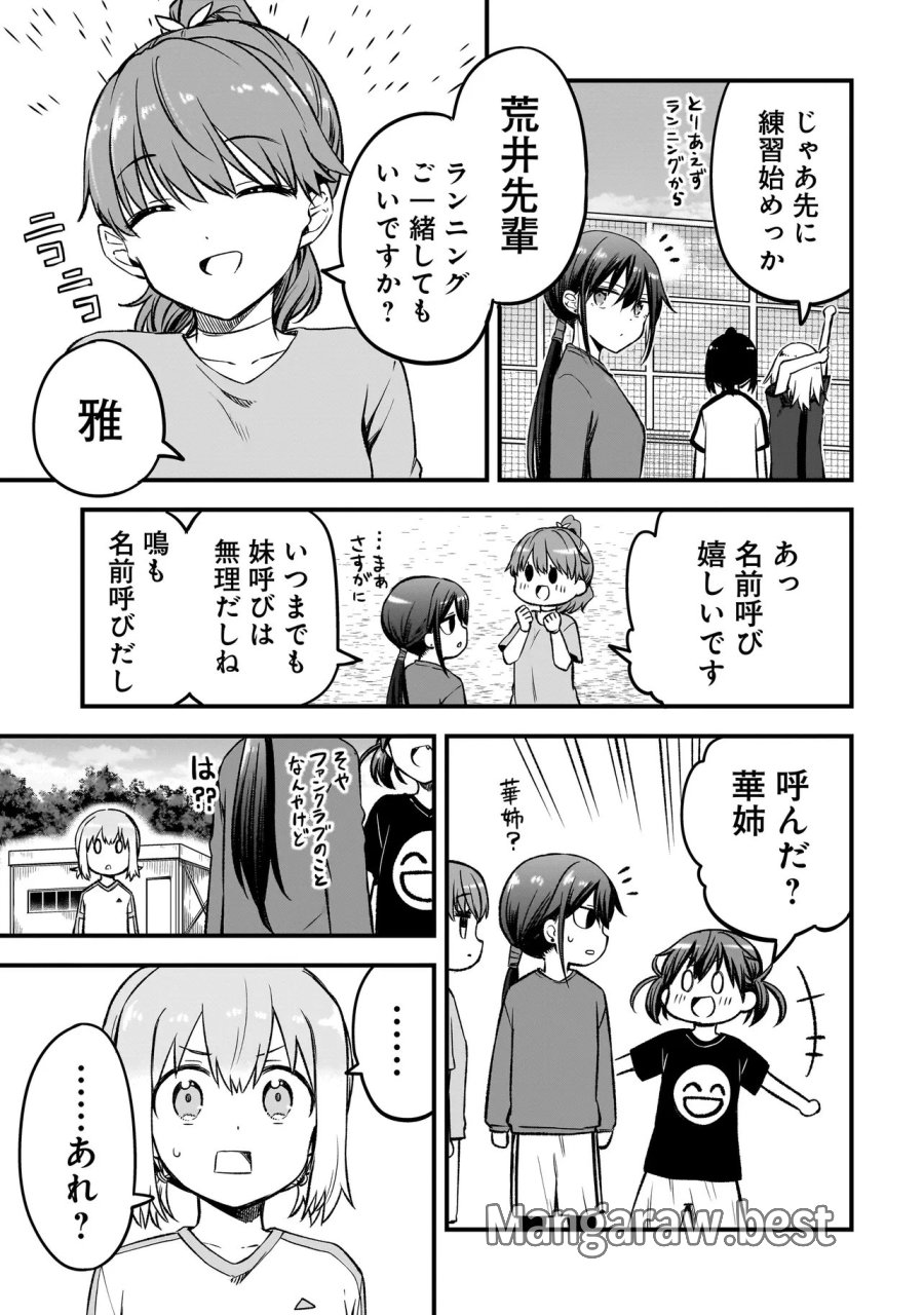 ハルのレジスタ 第16.2話 - Page 13