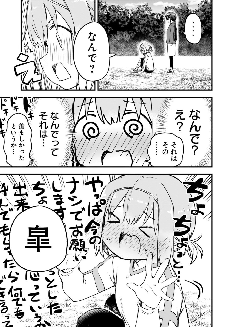 ハルのレジスタ 第16.2話 - Page 19