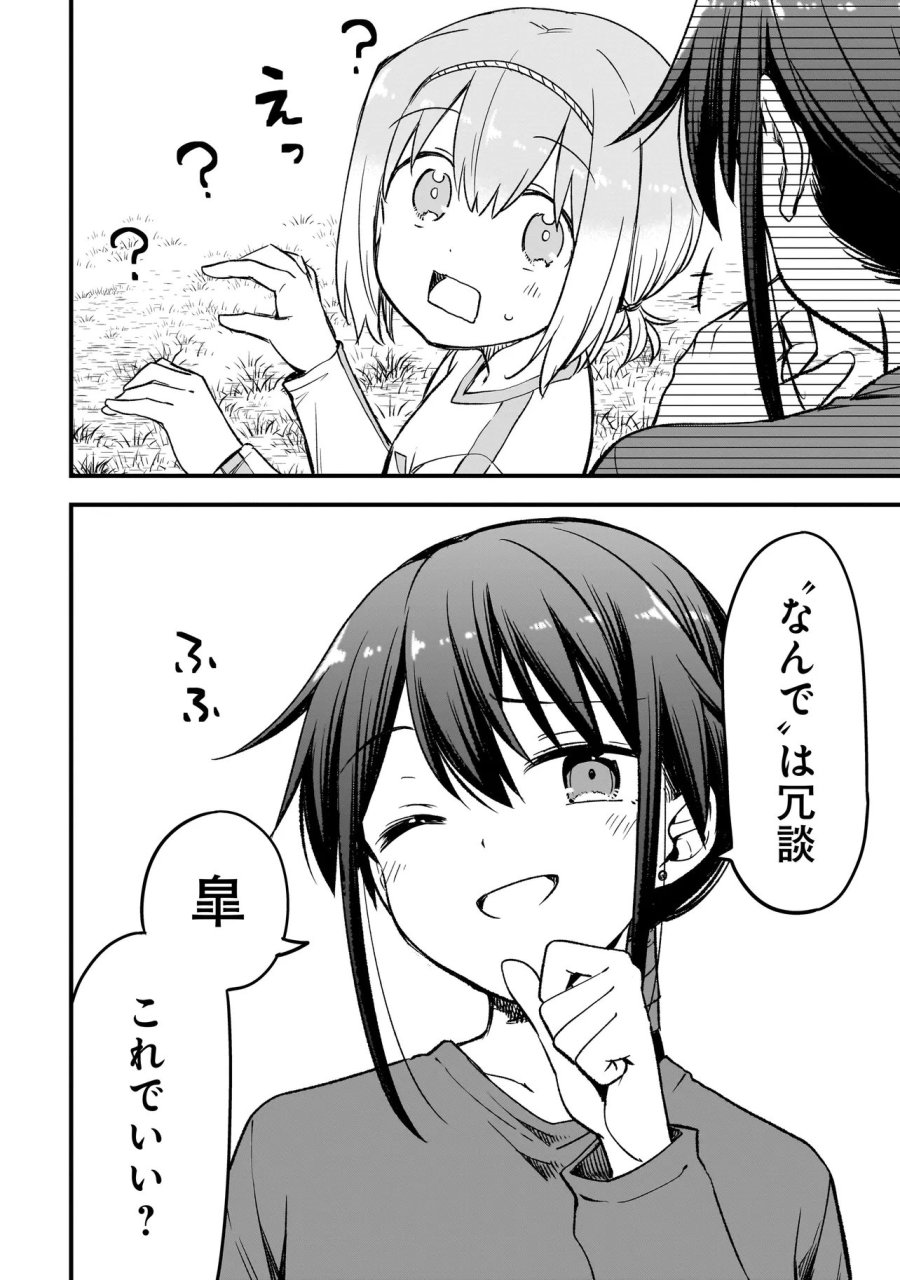 ハルのレジスタ 第16.2話 - Page 20