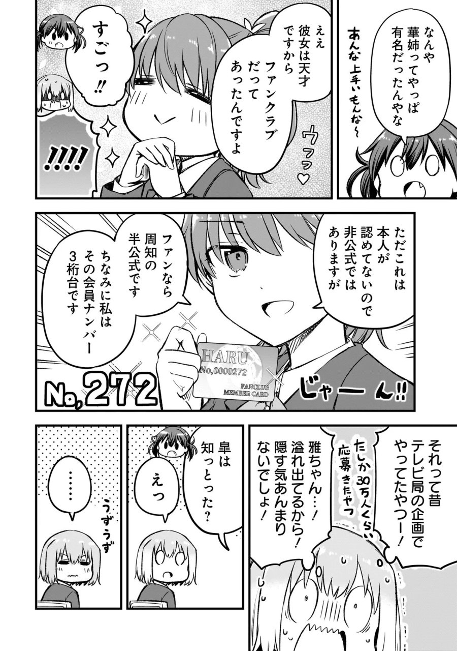ハルのレジスタ 第16.2話 - Page 8