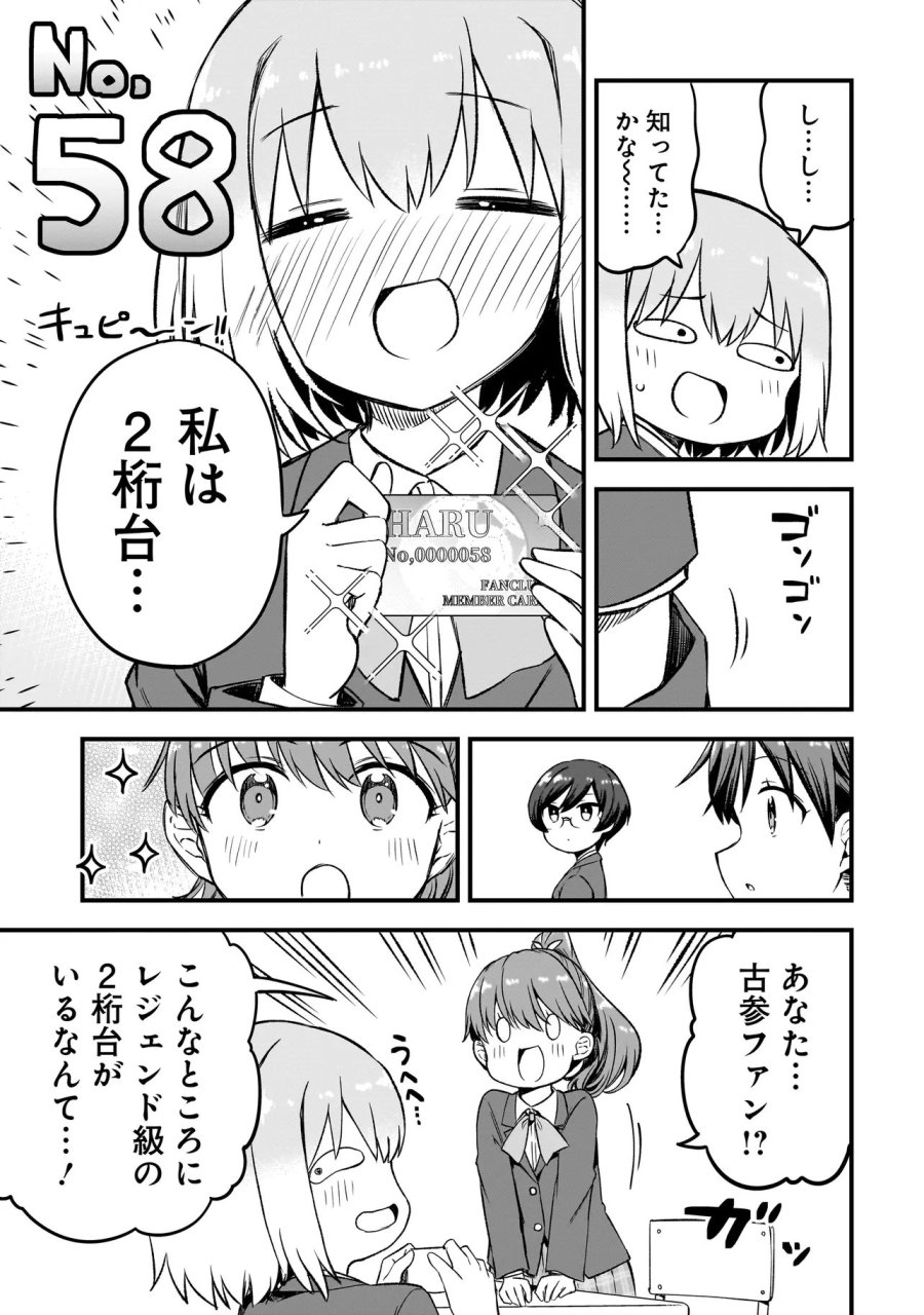 ハルのレジスタ 第16.2話 - Page 9