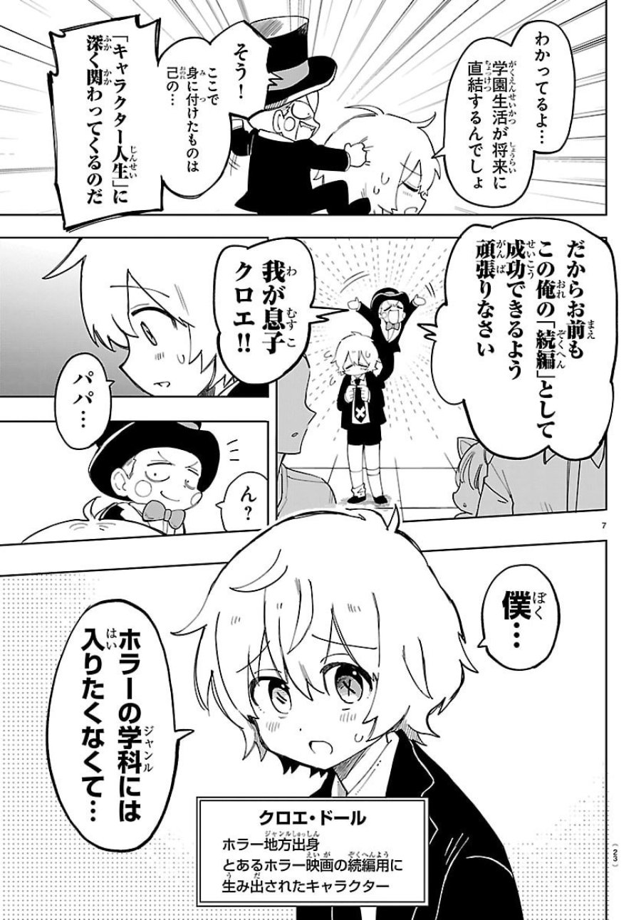 よ～こそホラー学科へ 第1話 - Page 10