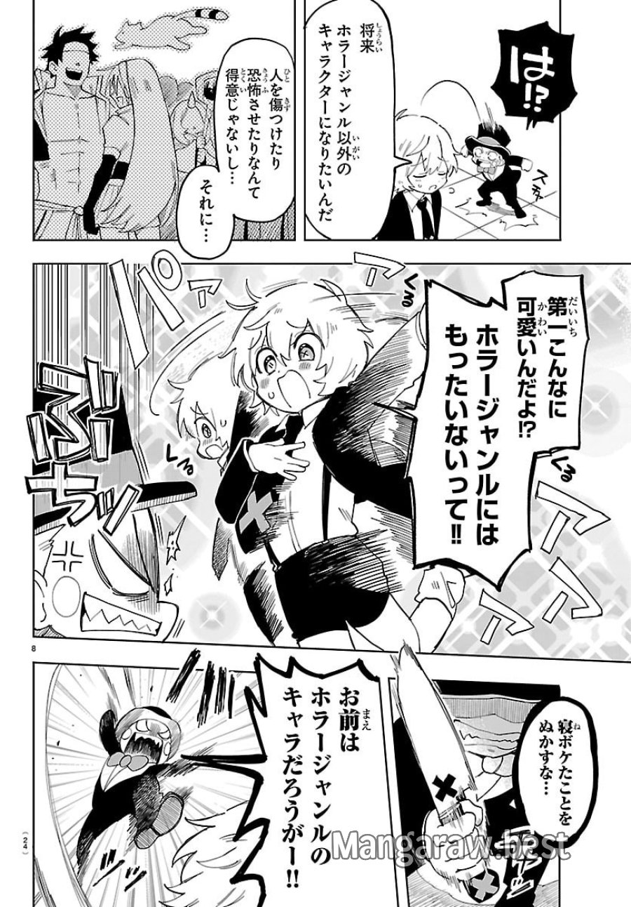 よ～こそホラー学科へ 第1話 - Page 11