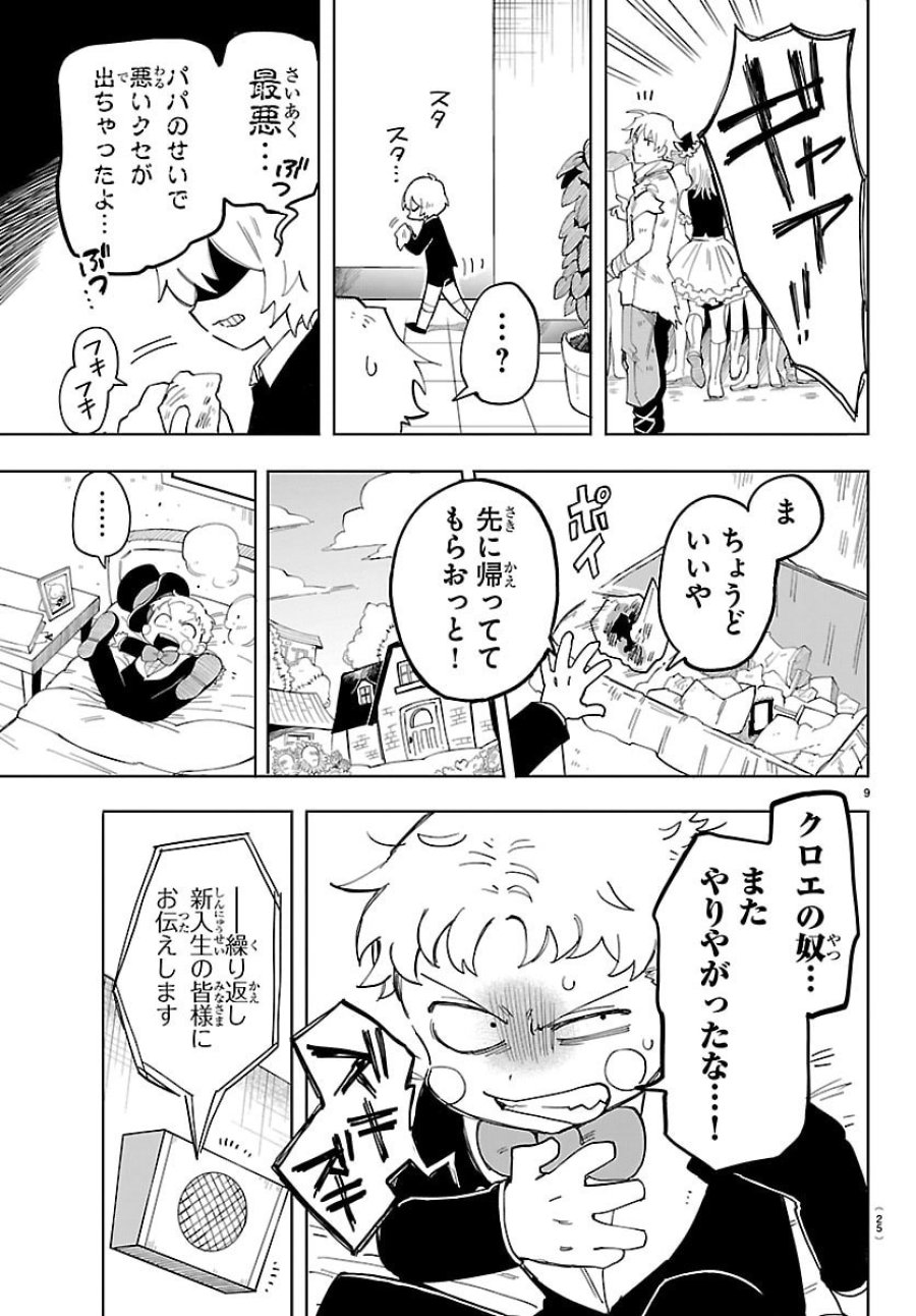よ～こそホラー学科へ 第1話 - Page 12