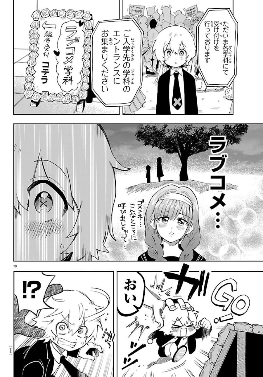 よ～こそホラー学科へ 第1話 - Page 13