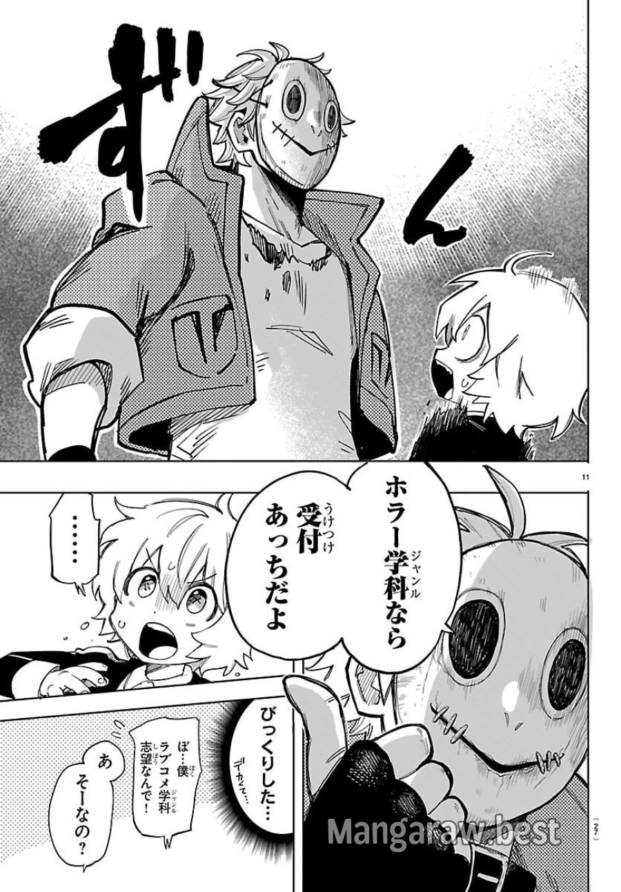 よ～こそホラー学科へ 第1話 - Page 14