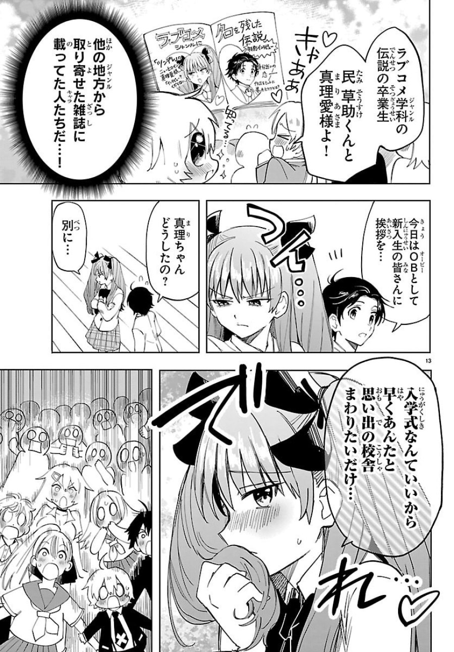 よ～こそホラー学科へ 第1話 - Page 16