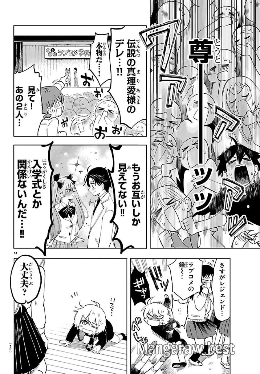 よ～こそホラー学科へ 第1話 - Page 17