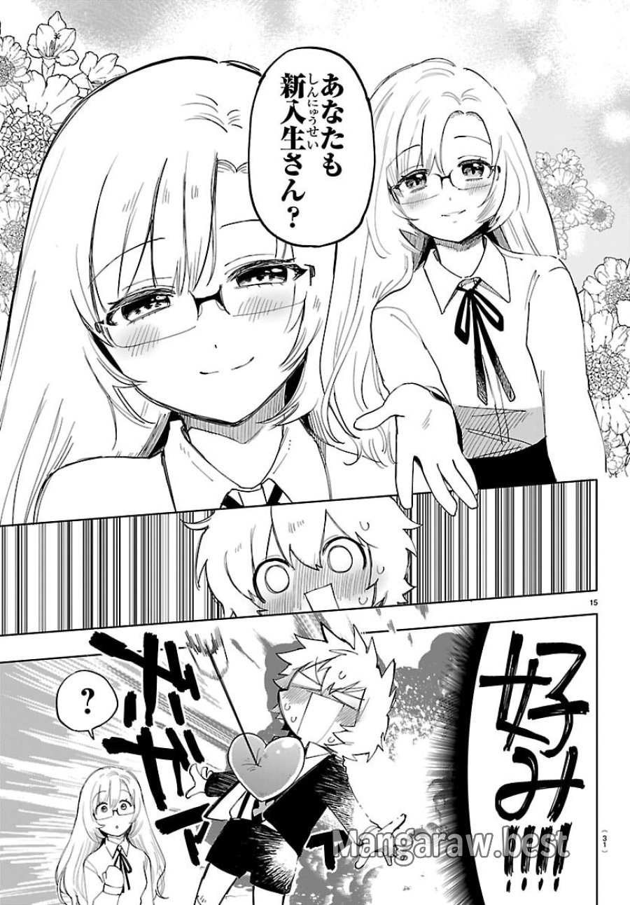 よ～こそホラー学科へ 第1話 - Page 18