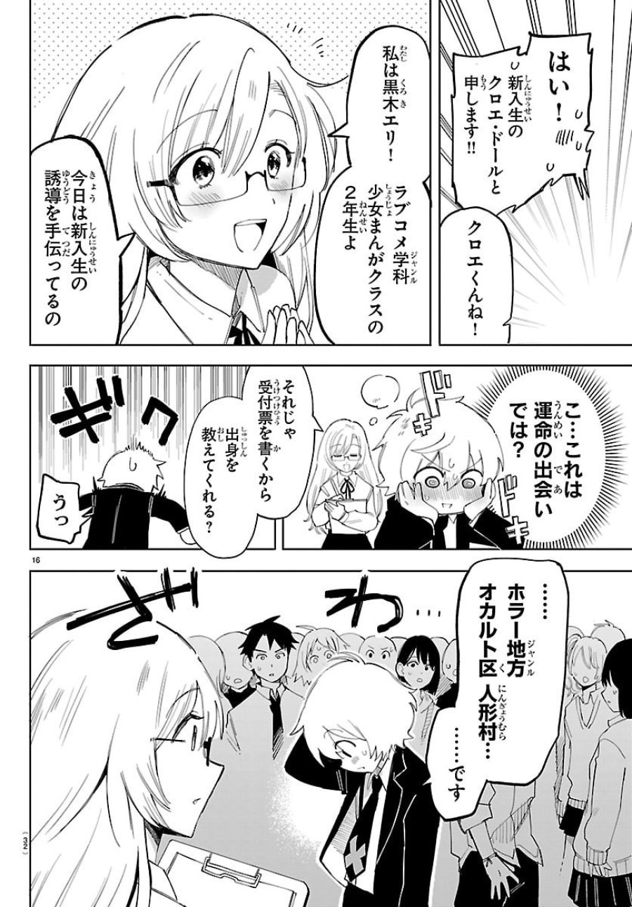 よ～こそホラー学科へ 第1話 - Page 19