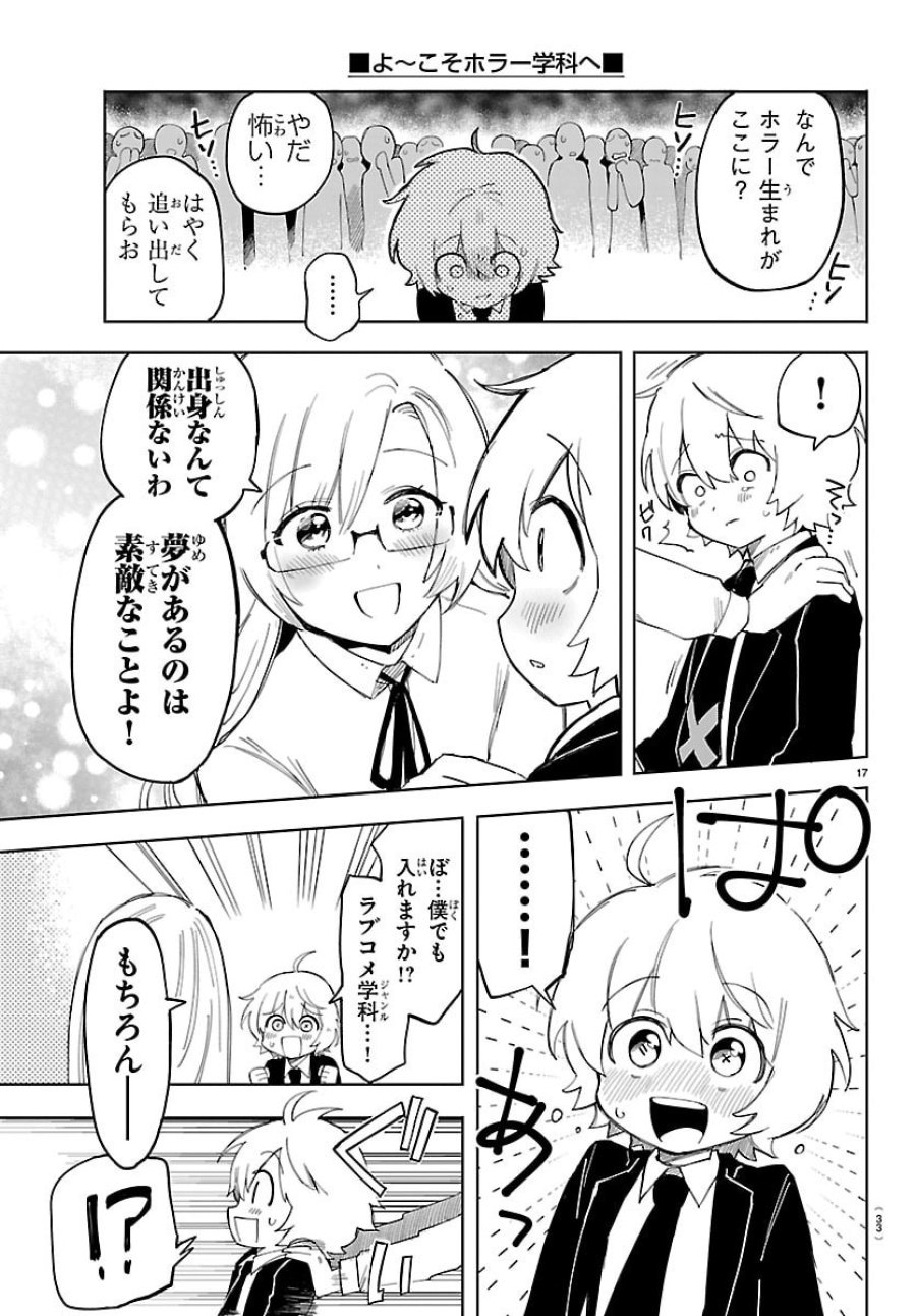 よ～こそホラー学科へ 第1話 - Page 20