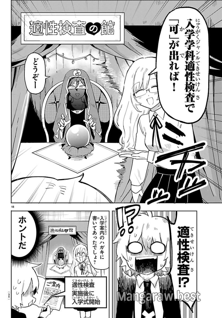 よ～こそホラー学科へ 第1話 - Page 21
