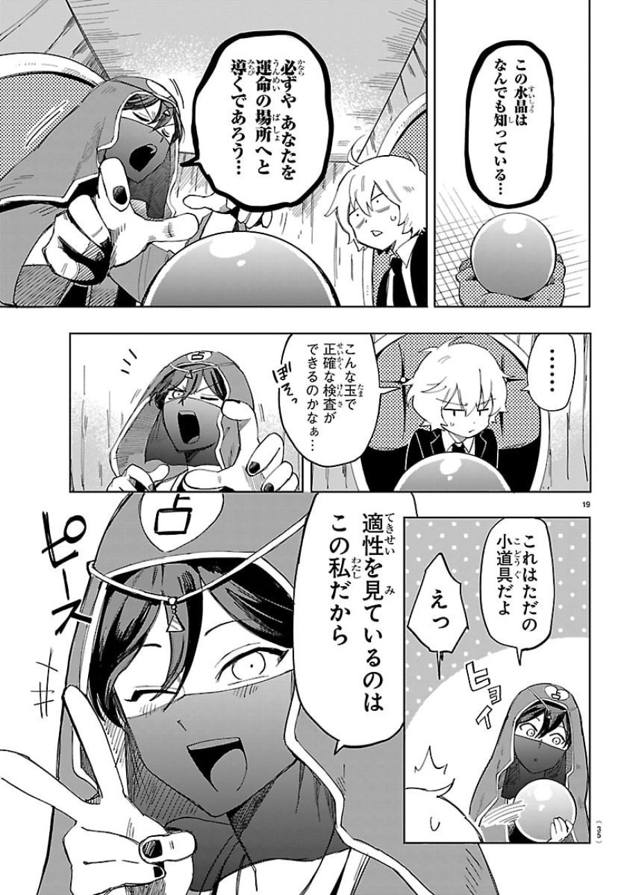 よ～こそホラー学科へ 第1話 - Page 22