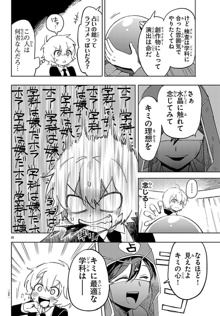 よ～こそホラー学科へ 第1話 - Page 23
