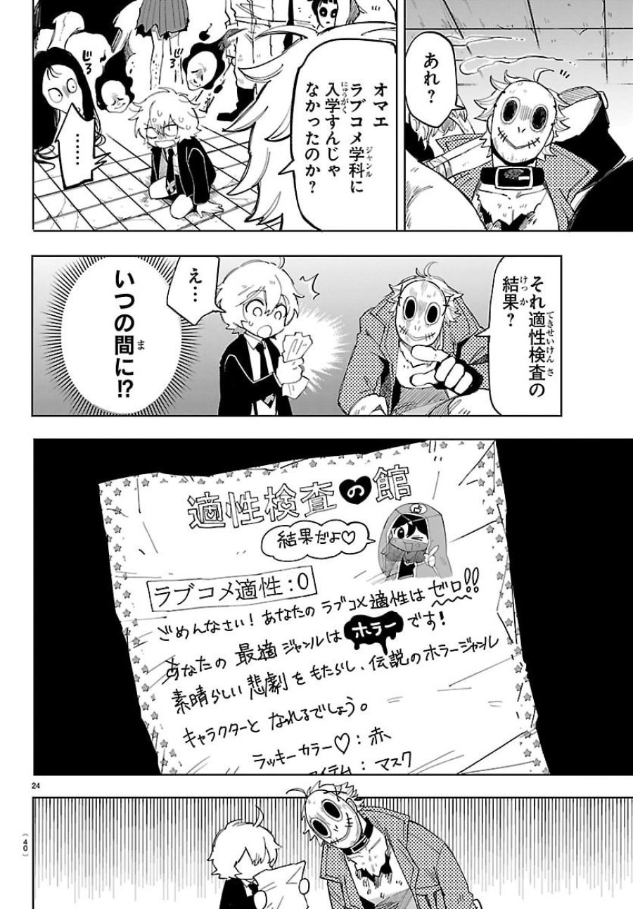 よ～こそホラー学科へ 第1話 - Page 27