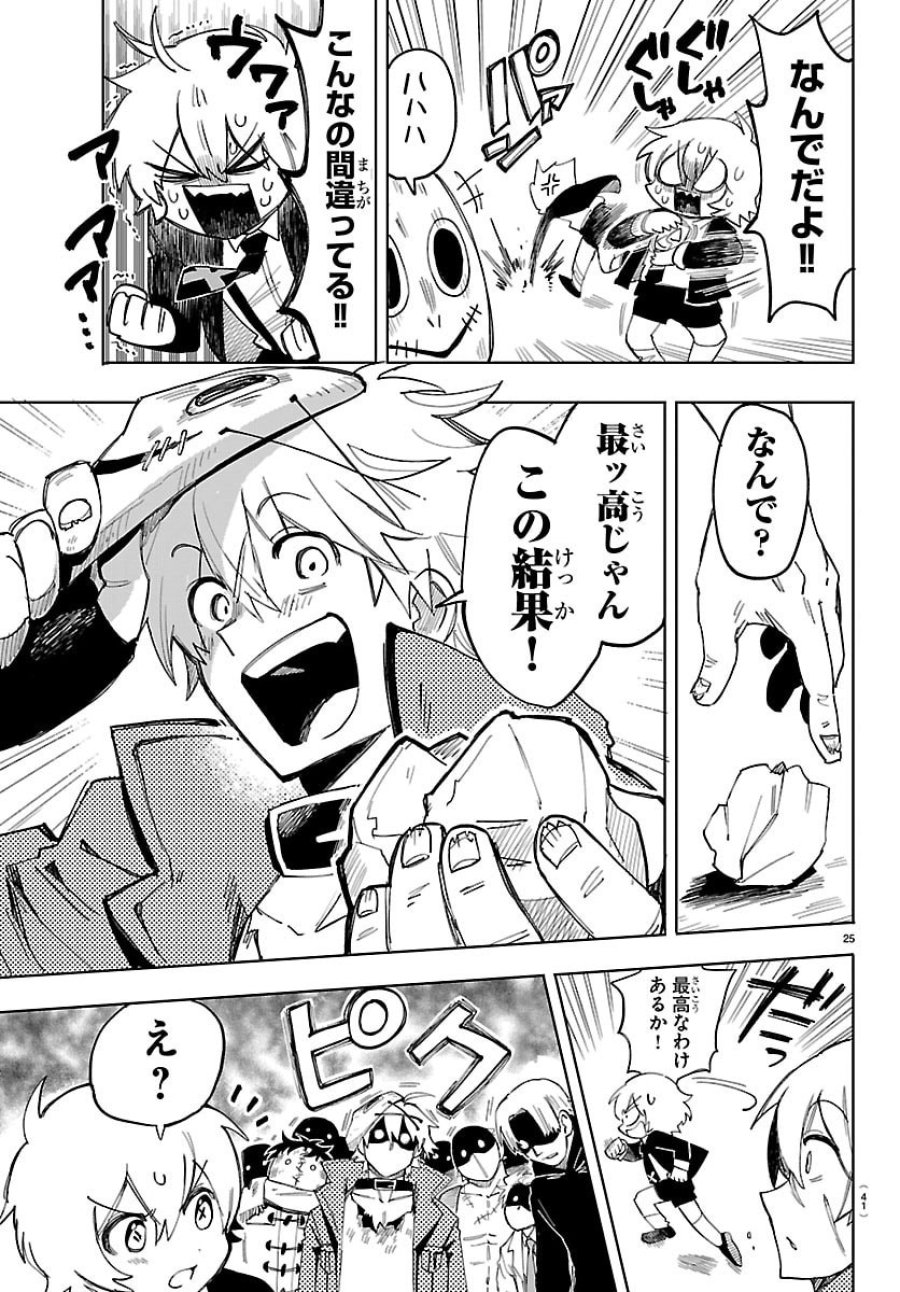 よ～こそホラー学科へ 第1話 - Page 28