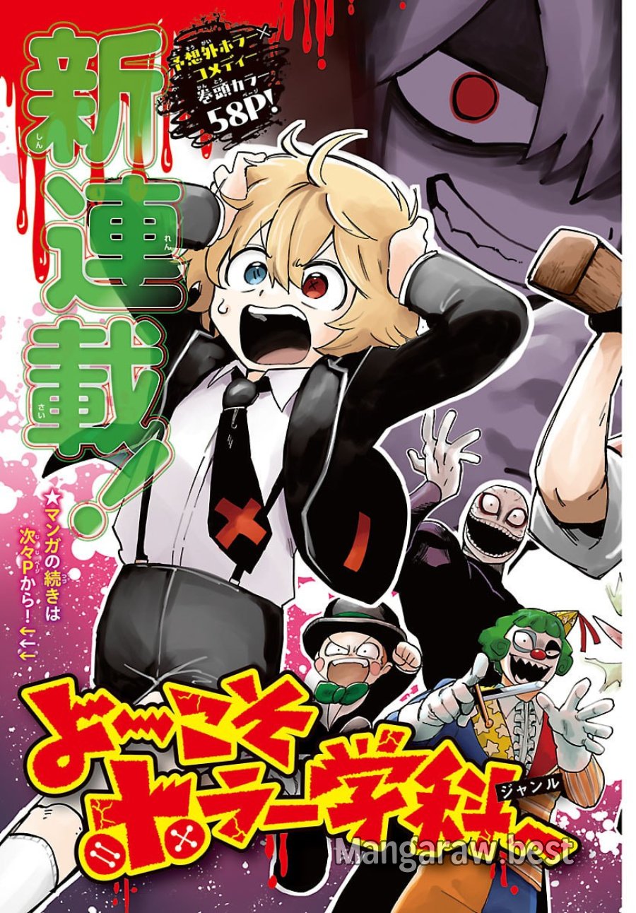よ～こそホラー学科へ 第1話 - Page 3