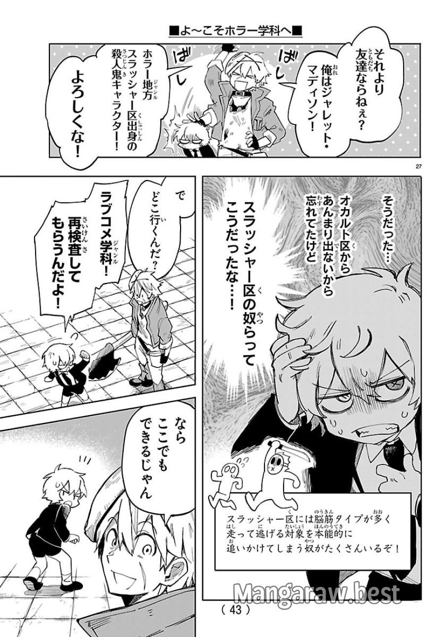 よ～こそホラー学科へ 第1話 - Page 30