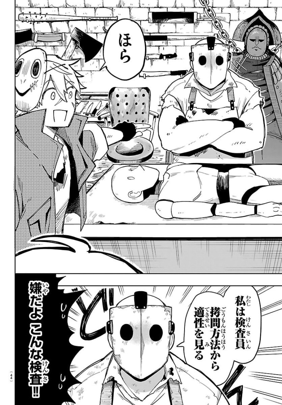 よ～こそホラー学科へ 第1話 - Page 31