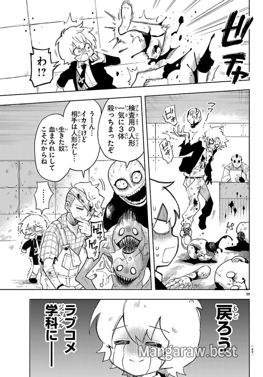 よ～こそホラー学科へ 第1話 - Page 32