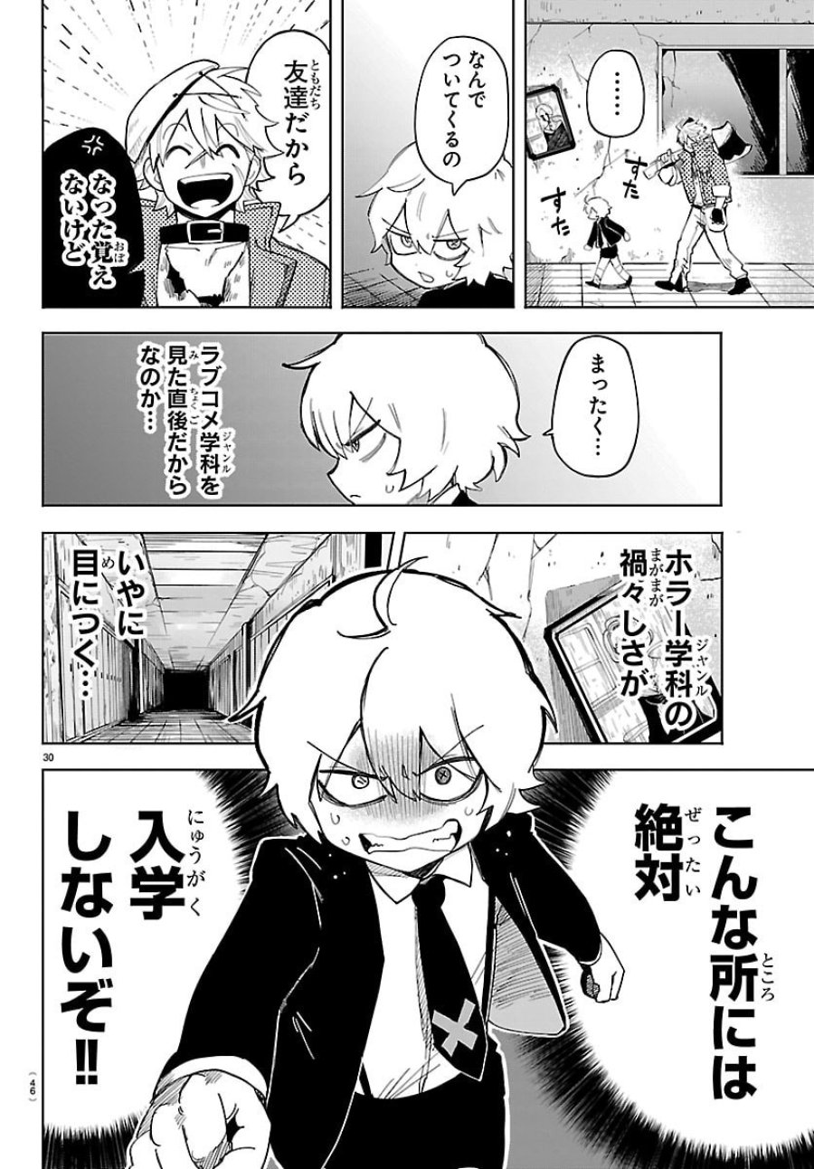 よ～こそホラー学科へ 第1話 - Page 33
