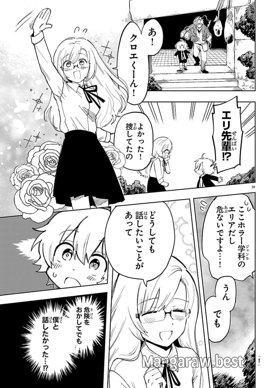 よ～こそホラー学科へ 第1話 - Page 34