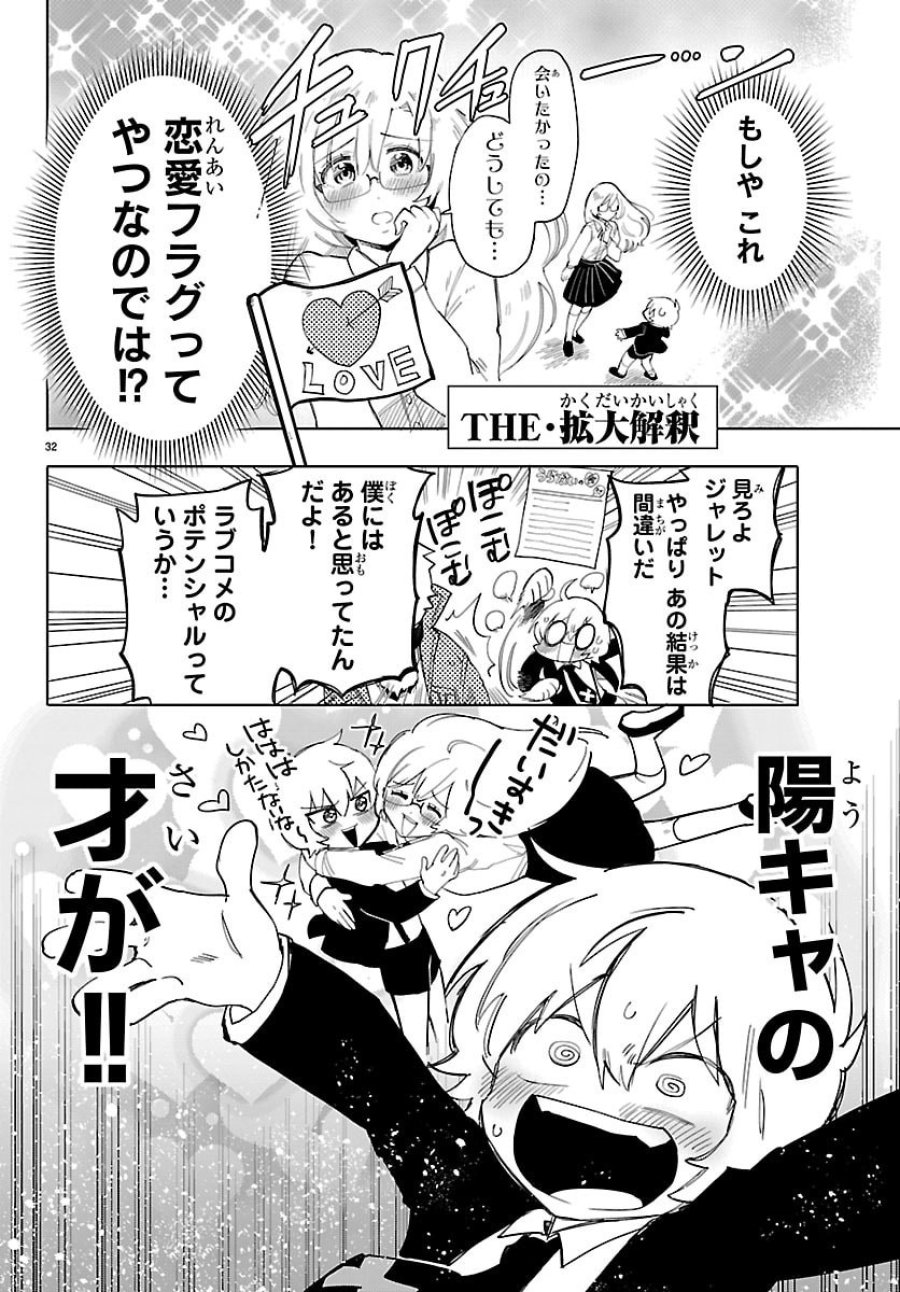 よ～こそホラー学科へ 第1話 - Page 35