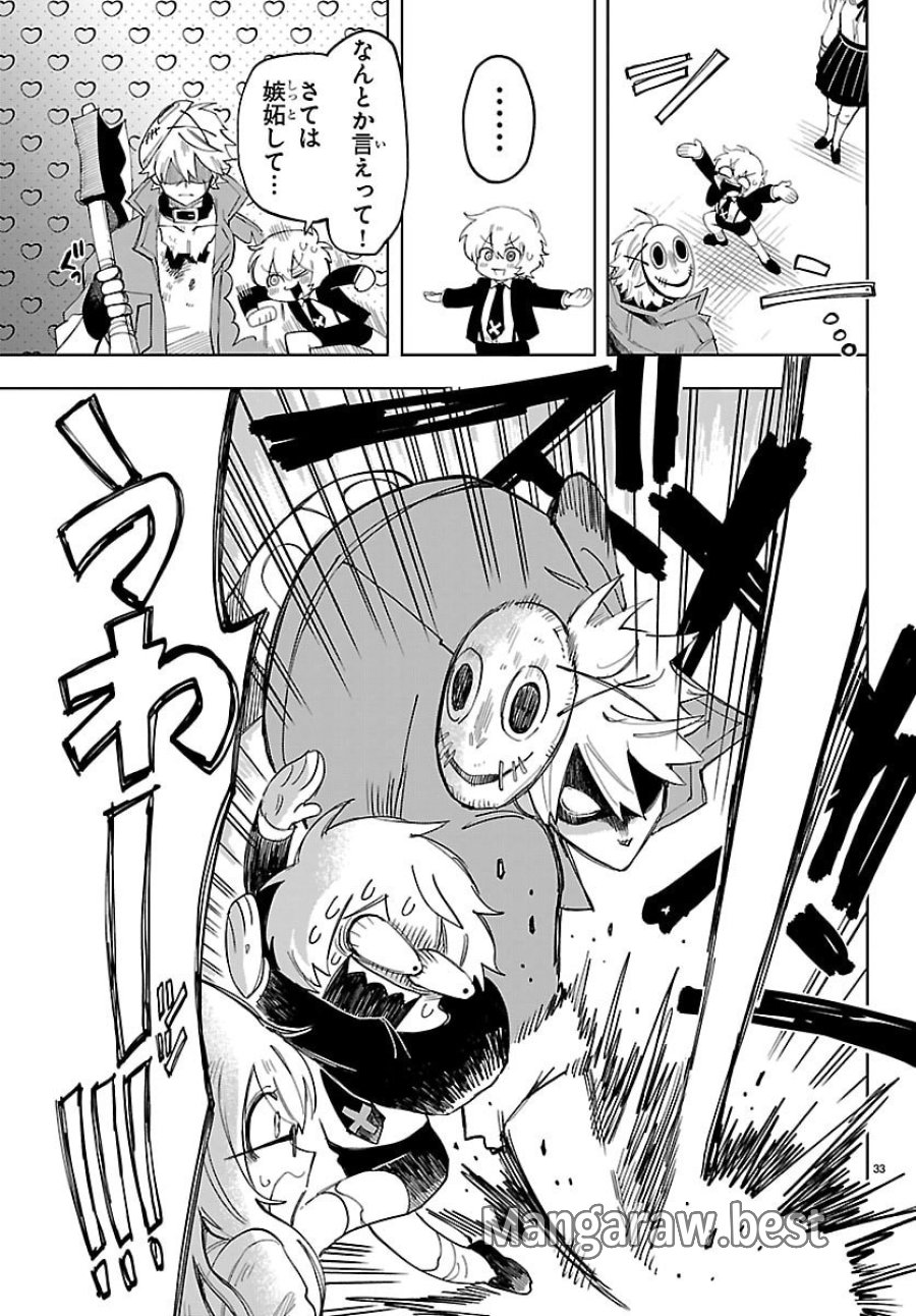 よ～こそホラー学科へ 第1話 - Page 36