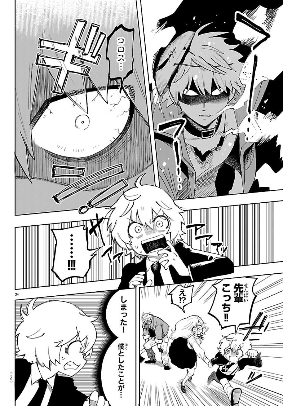 よ～こそホラー学科へ 第1話 - Page 37