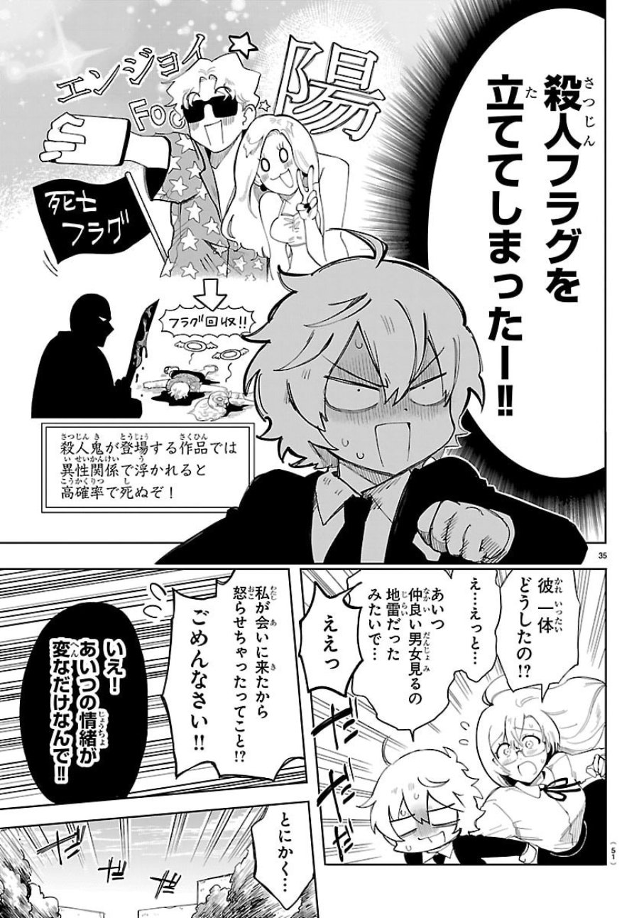 よ～こそホラー学科へ 第1話 - Page 38