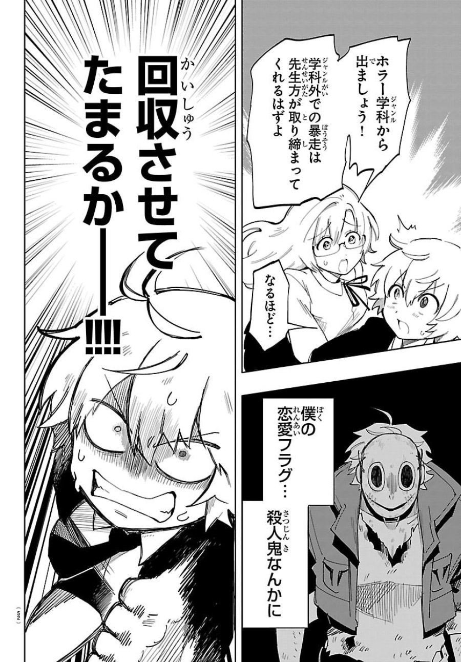 よ～こそホラー学科へ 第1話 - Page 39